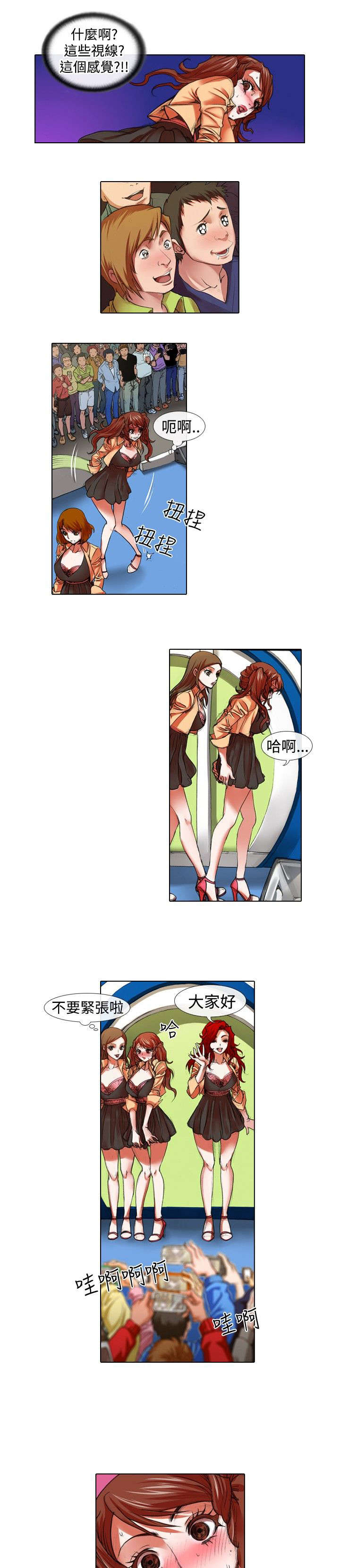 打造女团漫画,第17章：温柔2图