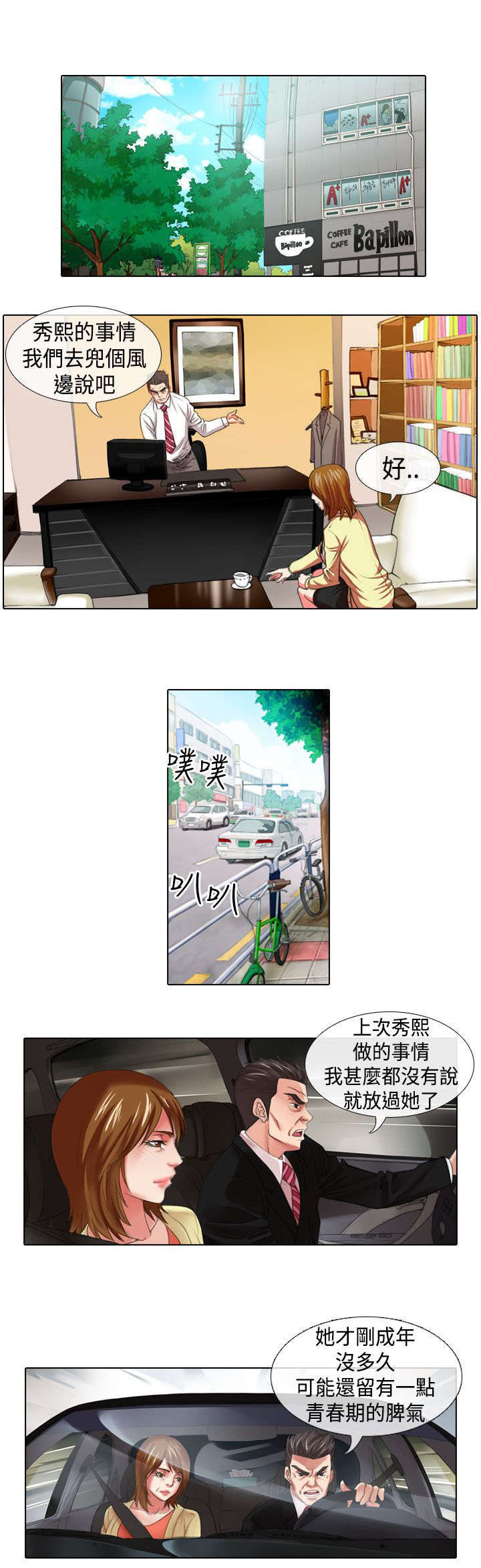 打造女团漫画,第8章：兜风1图