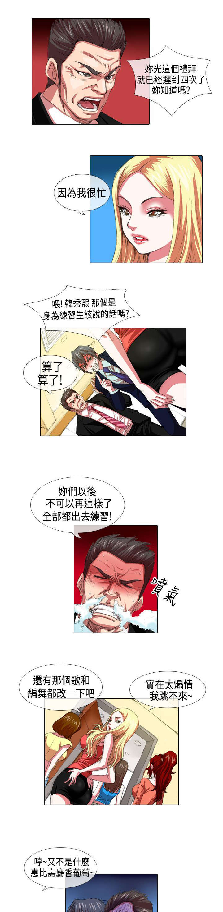 打造女团漫画,第3章：高傲1图