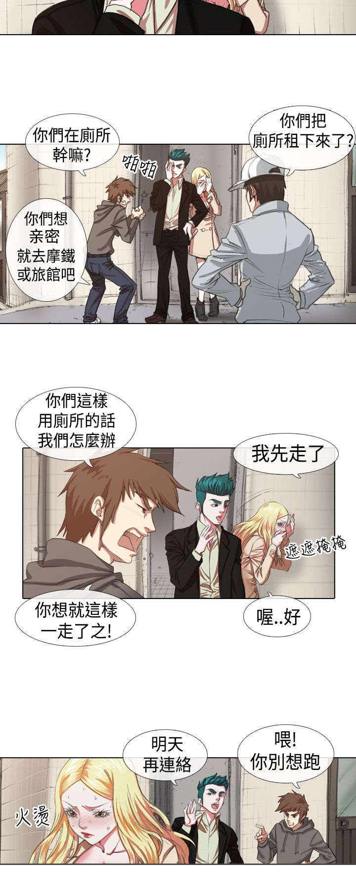 打造女团漫画,第6章：厕所4图