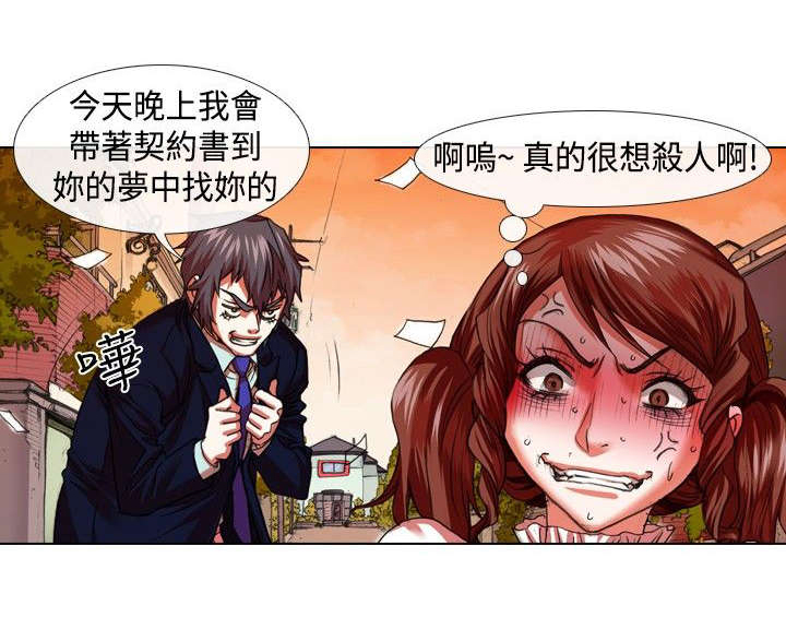 打造女团漫画,第13章：变态4图