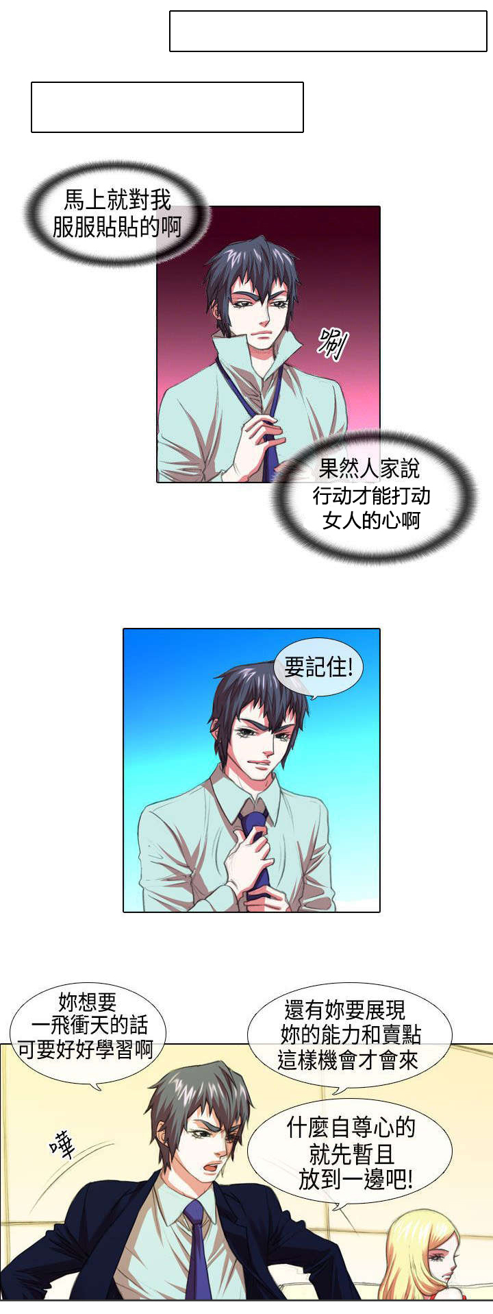 打造女团漫画,第5章：惩罚1图