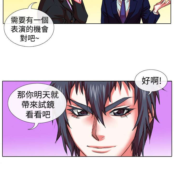 打造女团漫画,第16章：试镜1图