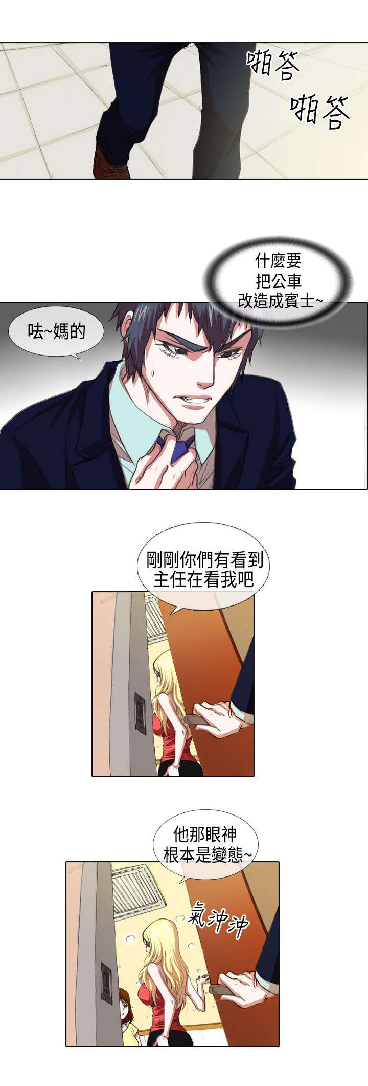 打造女团漫画,第4章：苦心1图