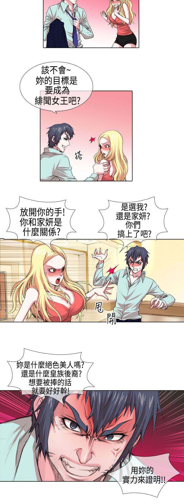 打造女团漫画,第4章：苦心2图