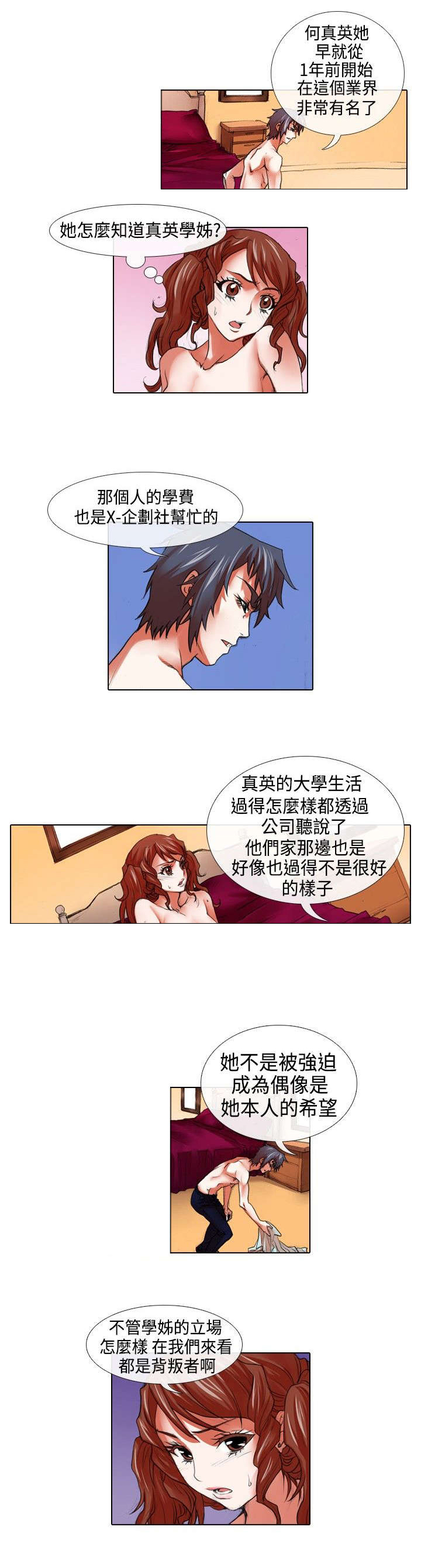 打造女团漫画,第15章：救美5图