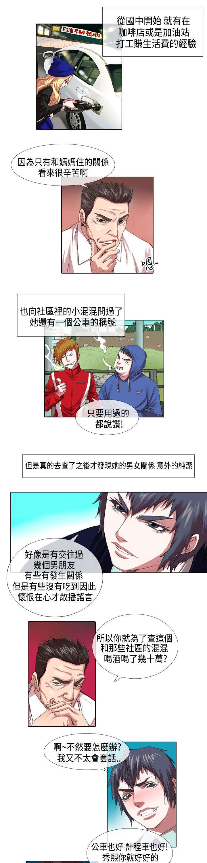 打造女团漫画,第3章：高傲4图