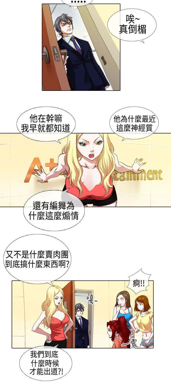 打造女团漫画,第4章：苦心2图