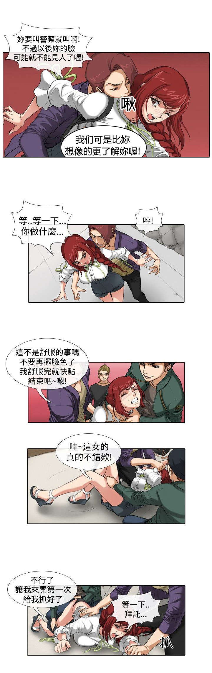 打造女团漫画,第32章：原石2图