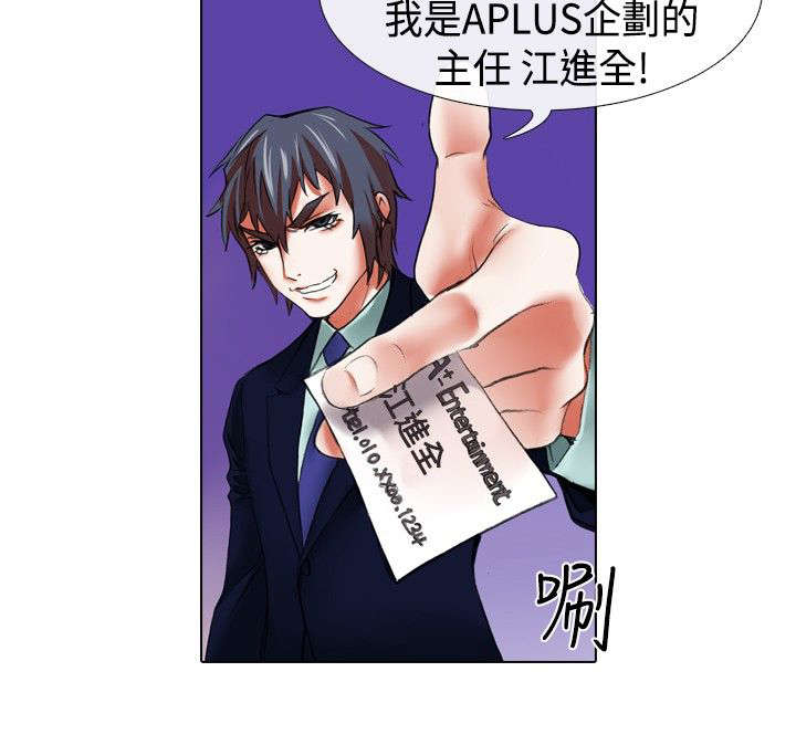打造女团漫画,第12章：飞翔4图