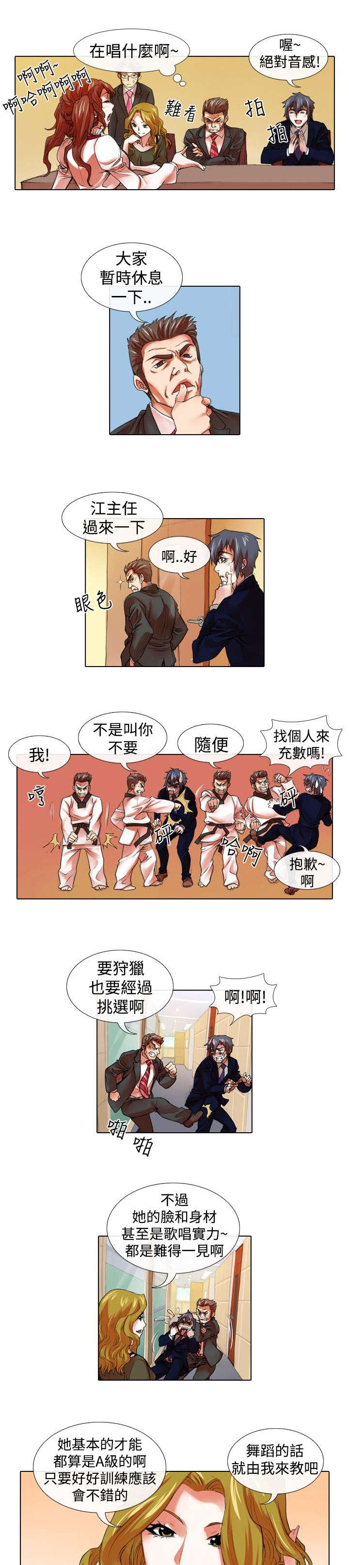 打造女团漫画,第16章：试镜1图