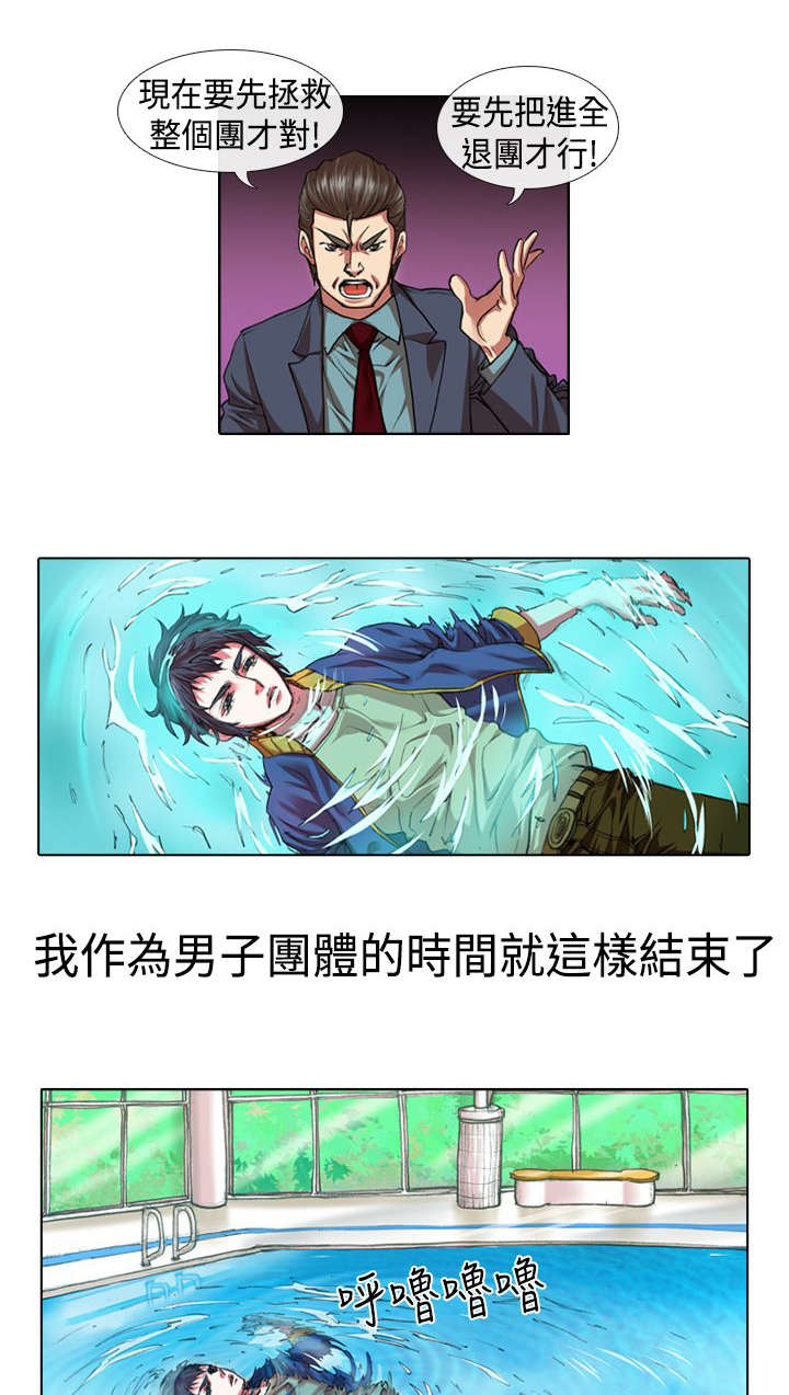 打造女团漫画,第11章：退团5图