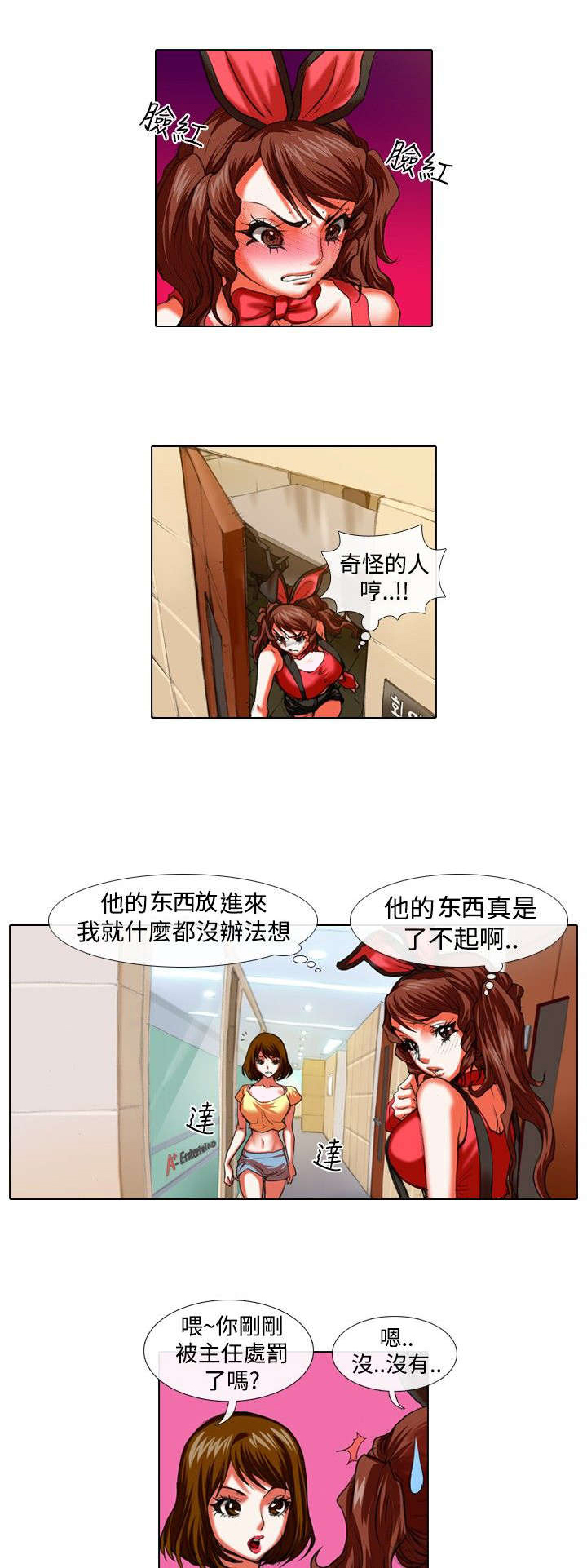 打造女团漫画,第20章：深意3图