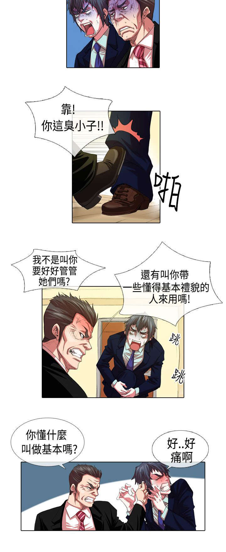 打造女团漫画,第3章：高傲2图