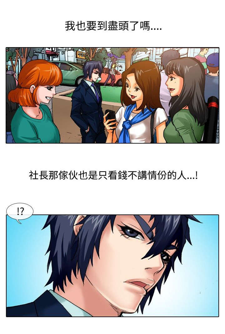 打造女团漫画,第26章：体罚3图