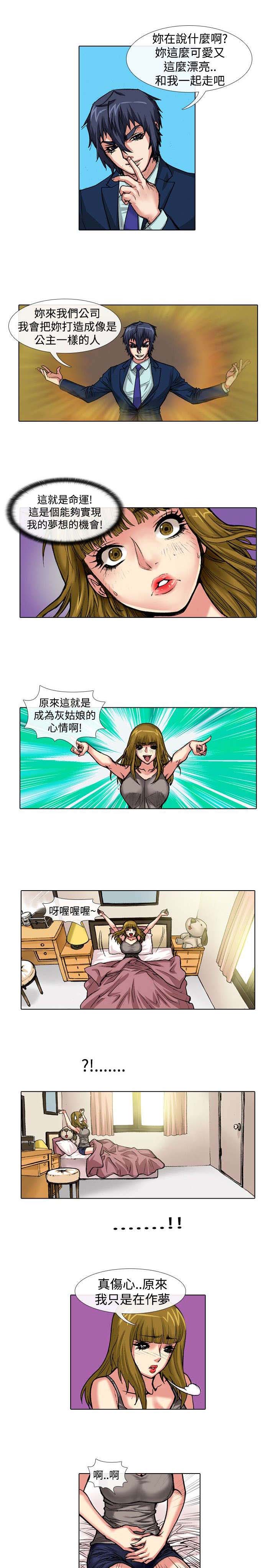 打造女团漫画,第31章：慌张2图