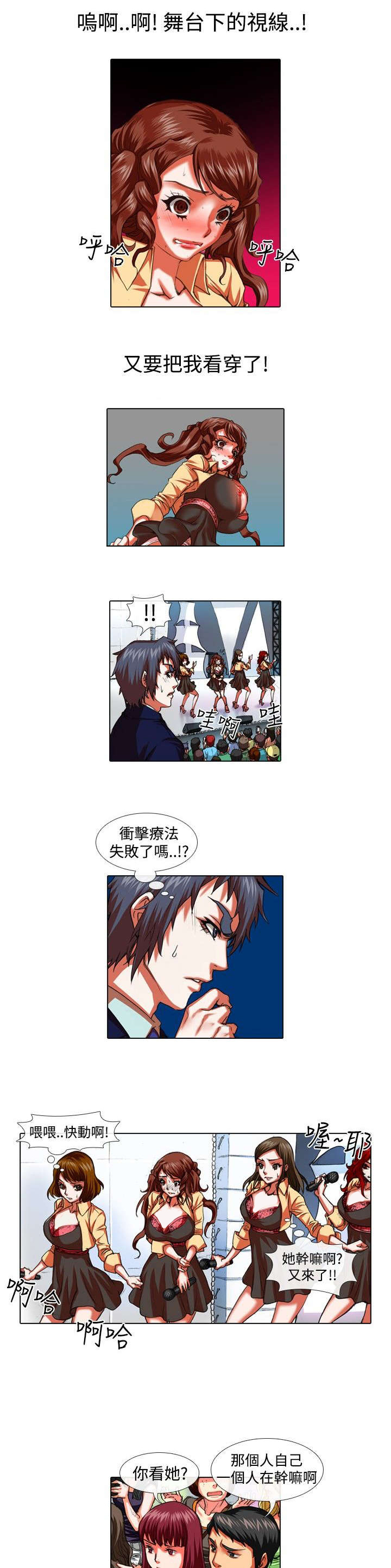 打造女团漫画,第21章：克服3图