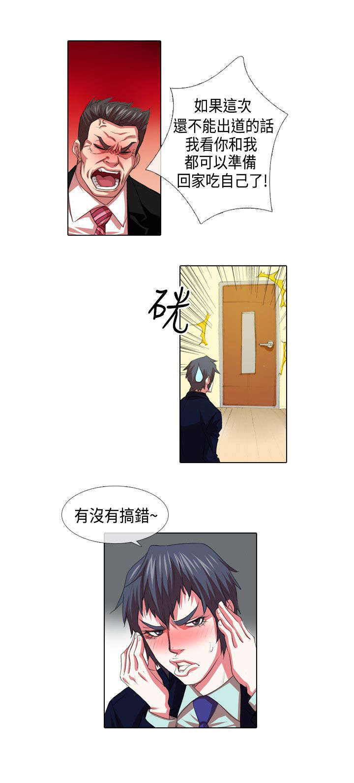 打造女团漫画,第3章：高傲3图