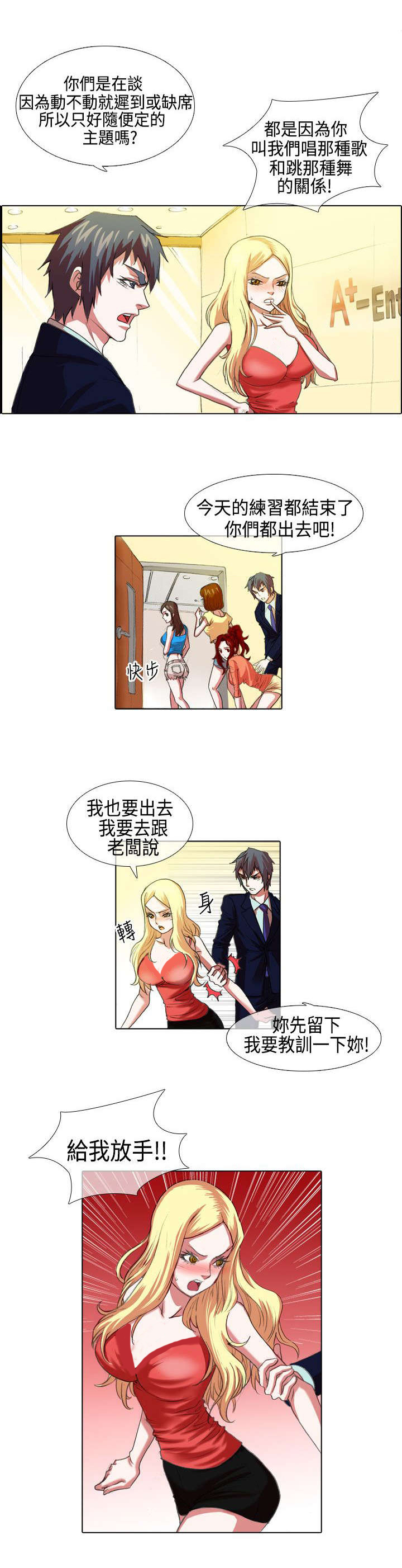 打造女团漫画,第4章：苦心3图