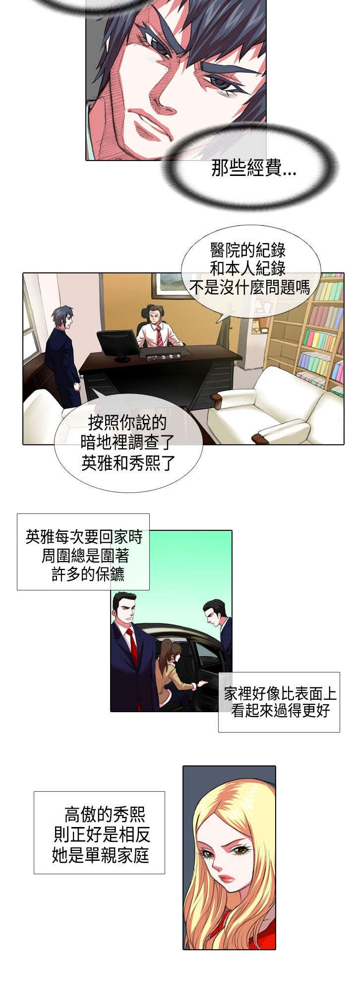 打造女团漫画,第3章：高傲3图