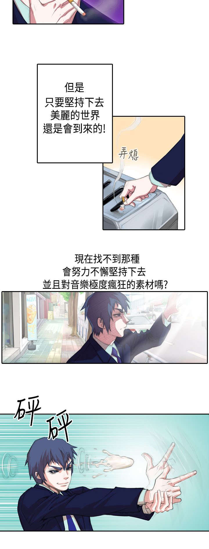 打造女团漫画,第1章：开始4图