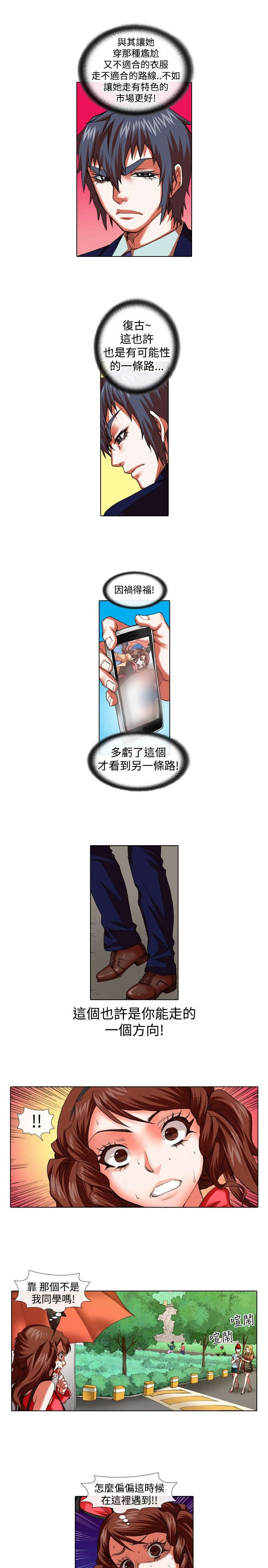 打造女团漫画,第19章：摆摊5图