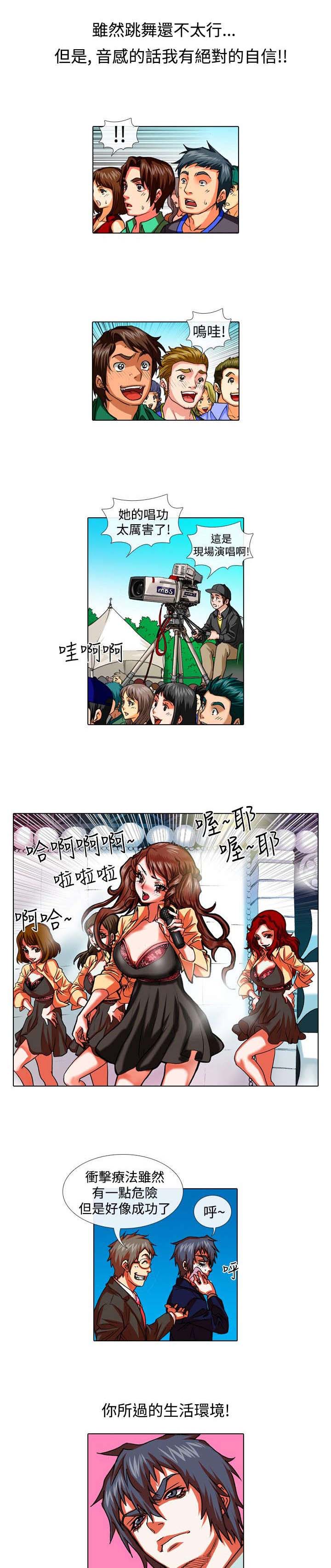 打造女团漫画,第21章：克服2图