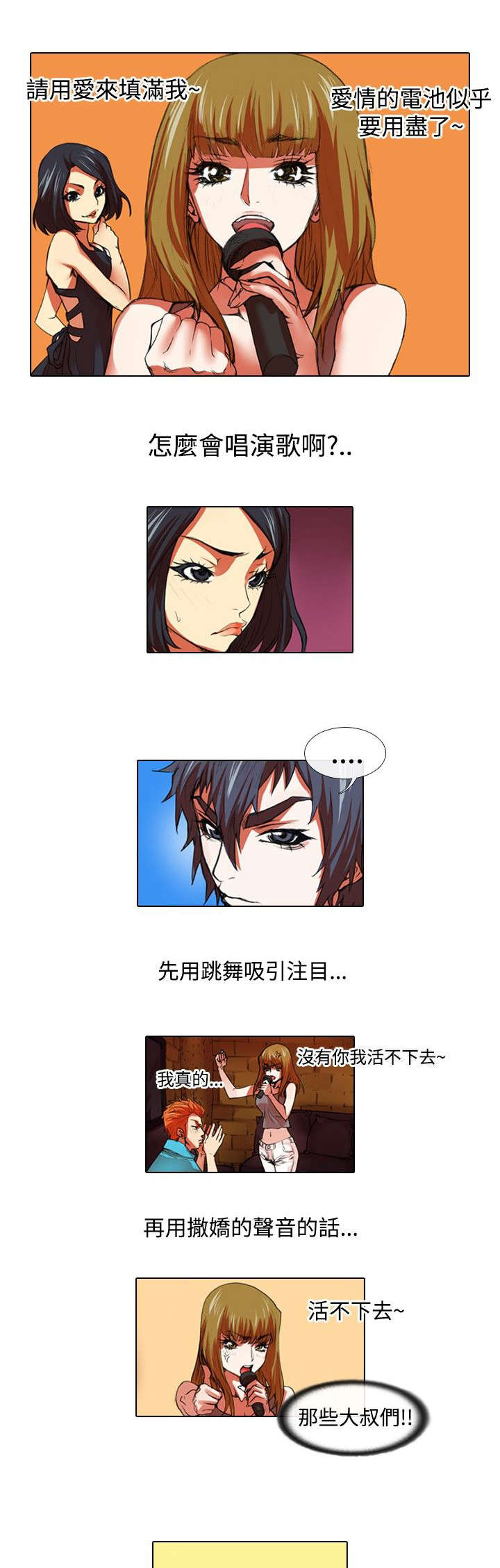 打造女团漫画,第24章：机会3图