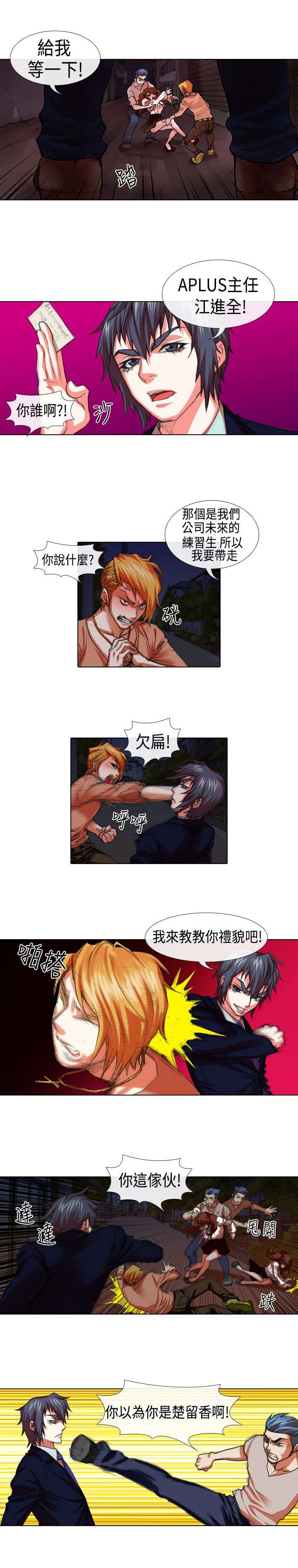 打造女团漫画,第15章：救美3图