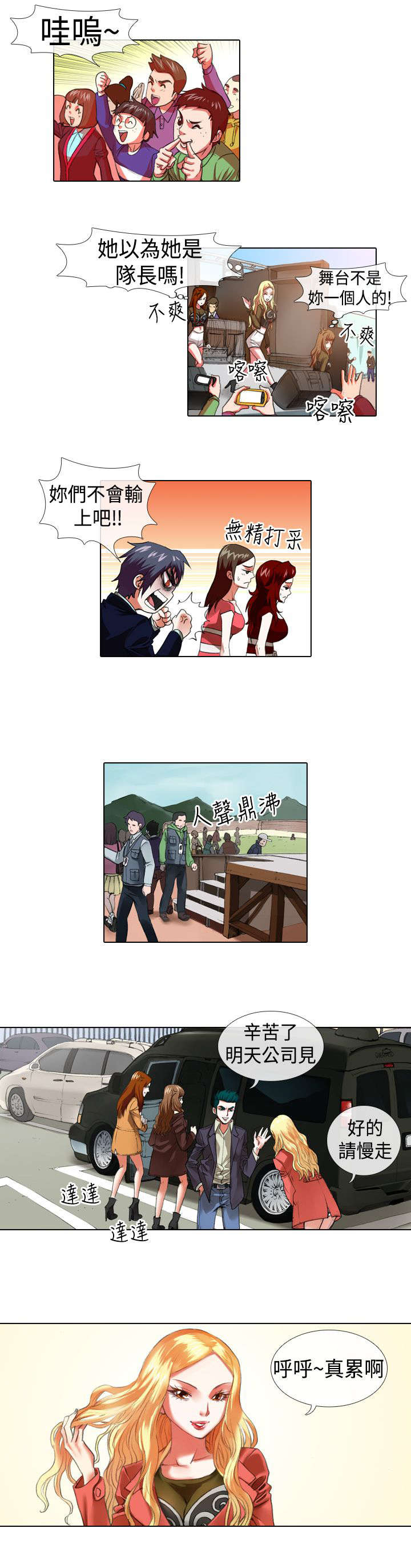 打造女团漫画,第6章：厕所4图