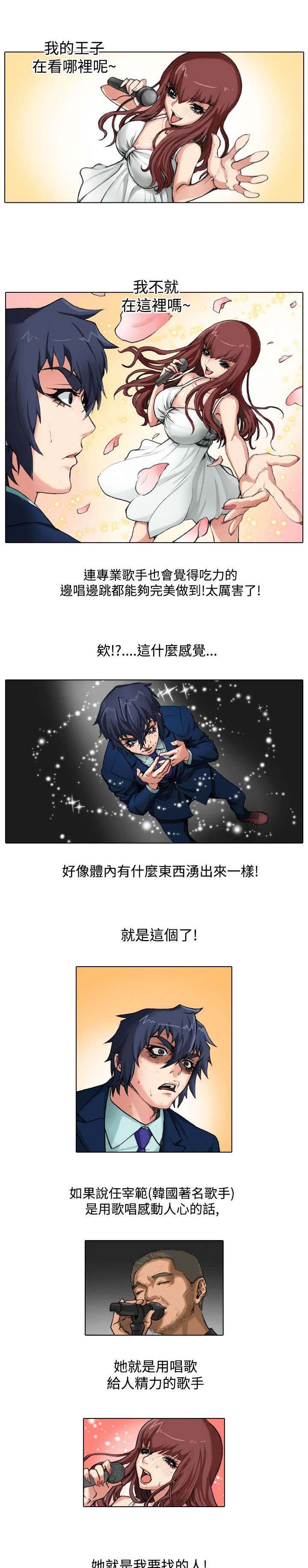 打造女团漫画,第27章：女神5图