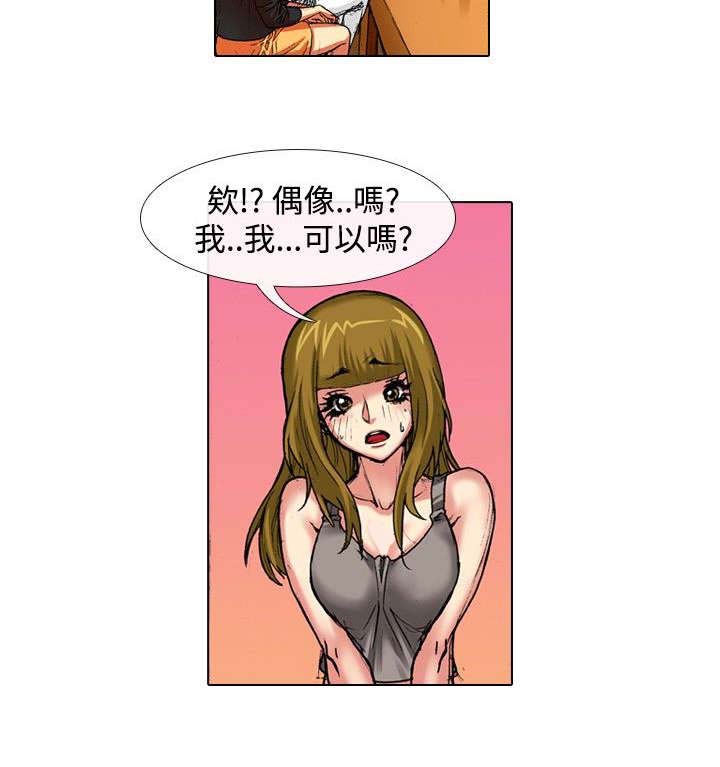 打造女团漫画,第31章：慌张1图