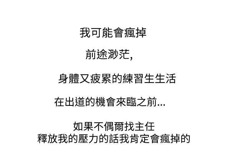 打造女团漫画,第30章：挑战4图