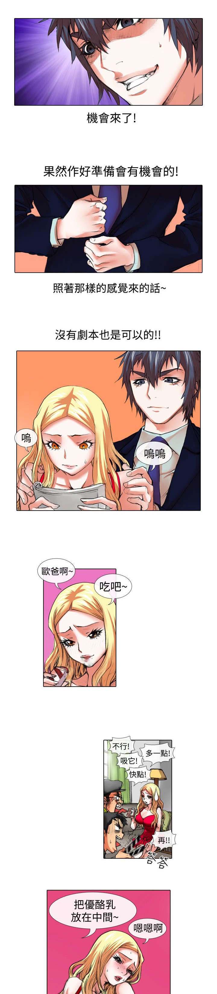 打造女团漫画,第17章：温柔4图