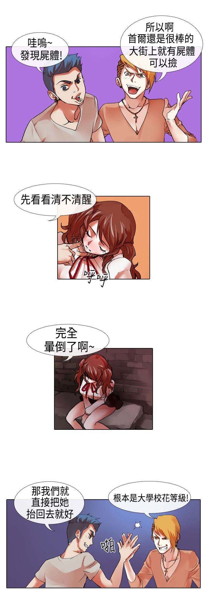 打造女团漫画,第15章：救美1图