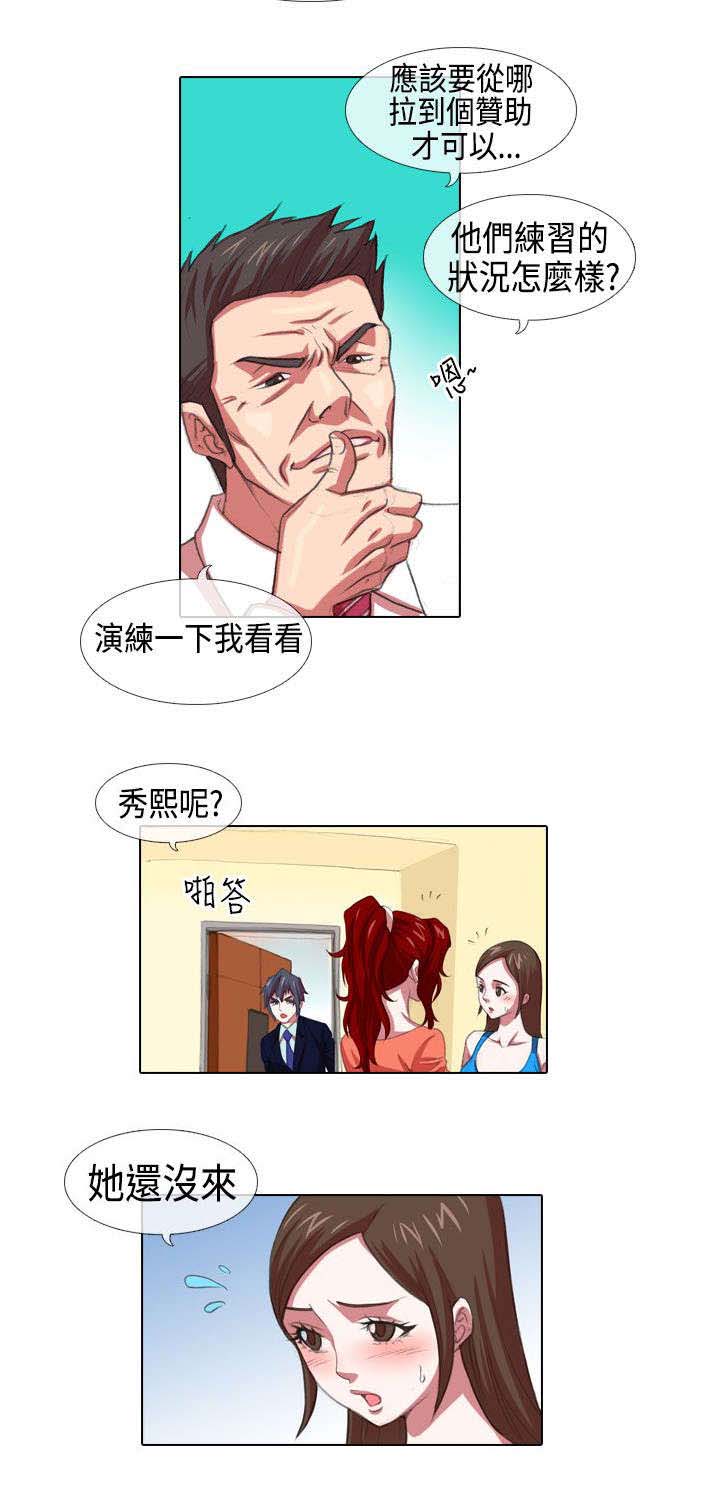打造女团漫画,第2章：寻找3图