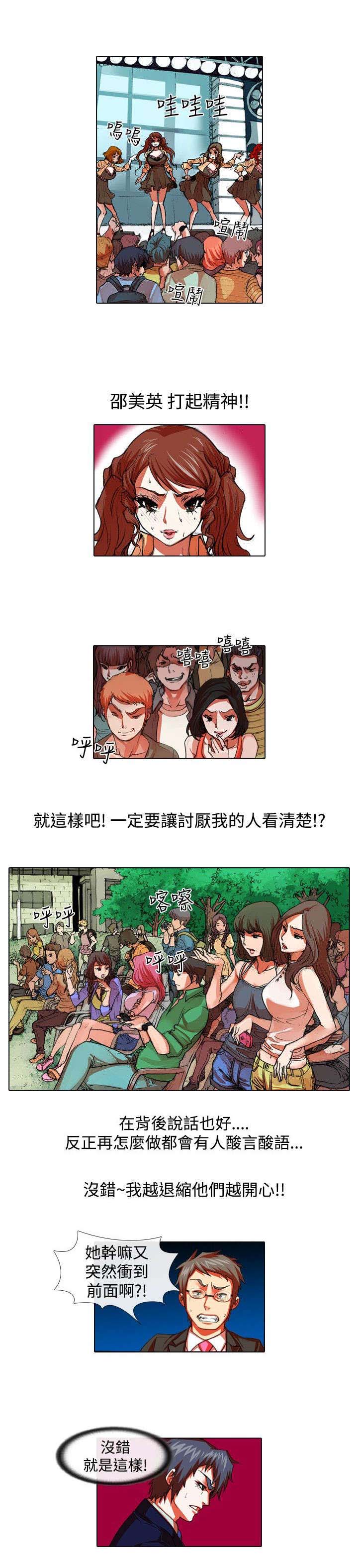 打造女团漫画,第21章：克服5图