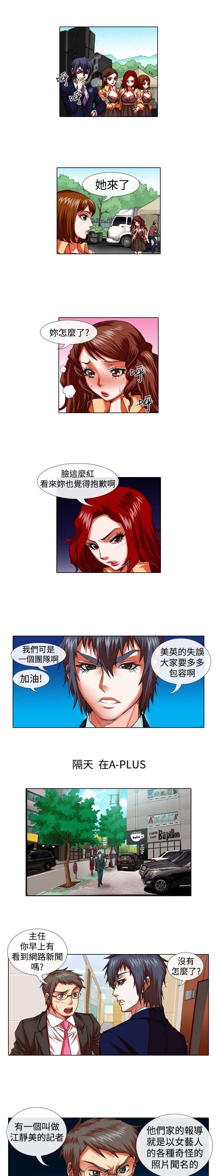 打造女团漫画,第18章：恐惧和特训5图