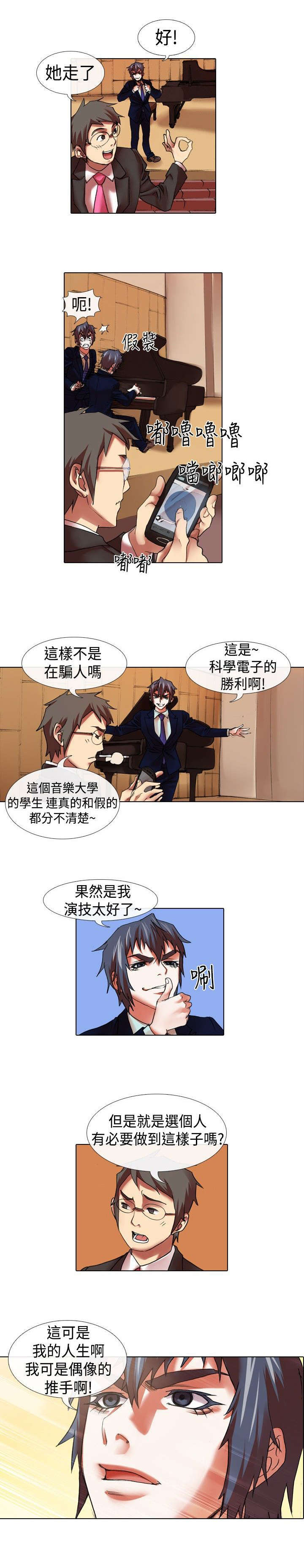 打造女团漫画,第14章：假装4图