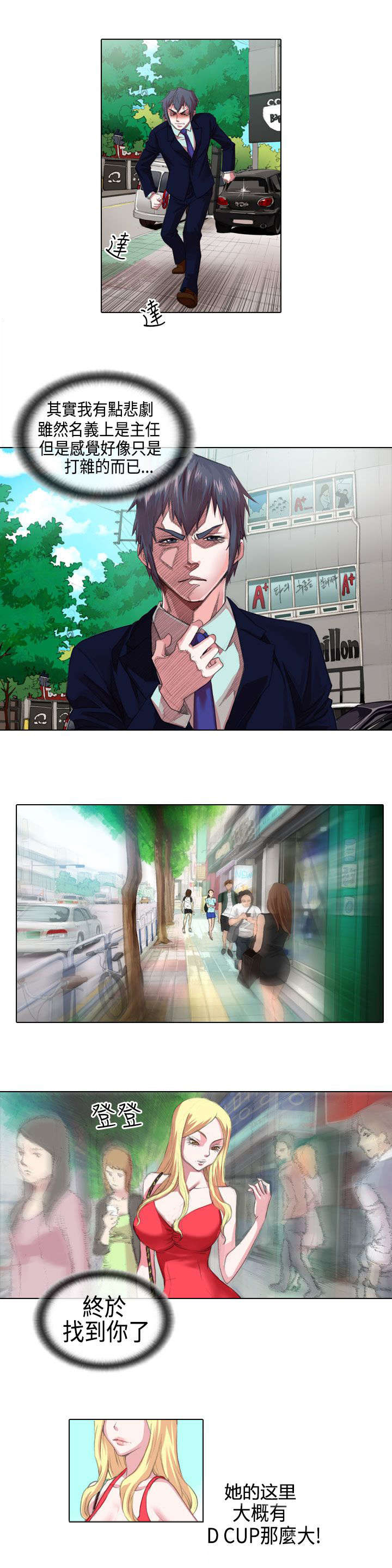 打造女团漫画,第2章：寻找4图