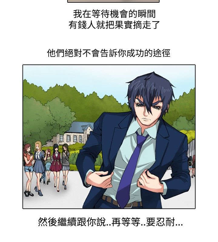 打造女团漫画,第30章：挑战5图