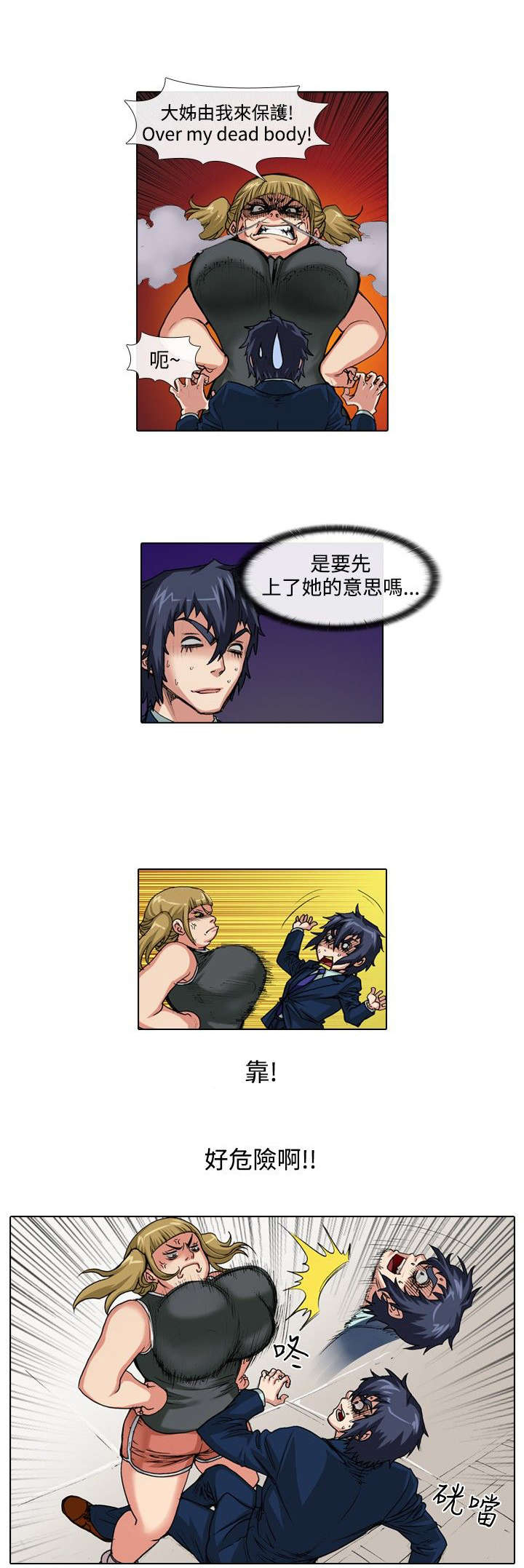 打造女团漫画,第29章：刺激3图