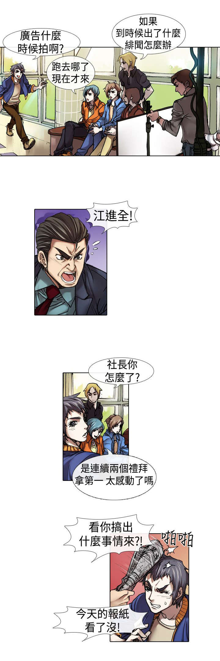 打造女团漫画,第11章：退团1图