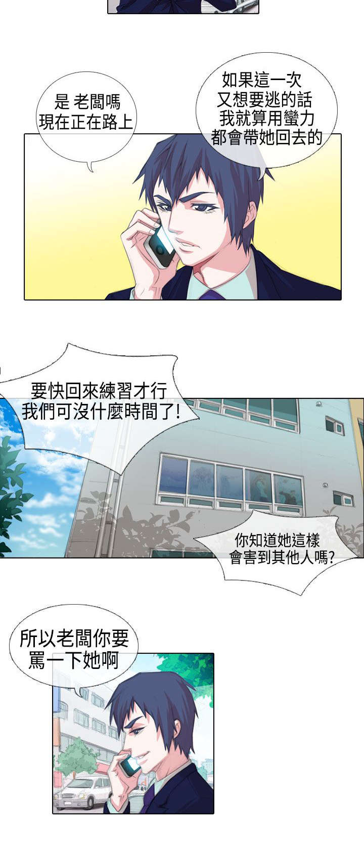 打造女团漫画,第2章：寻找2图