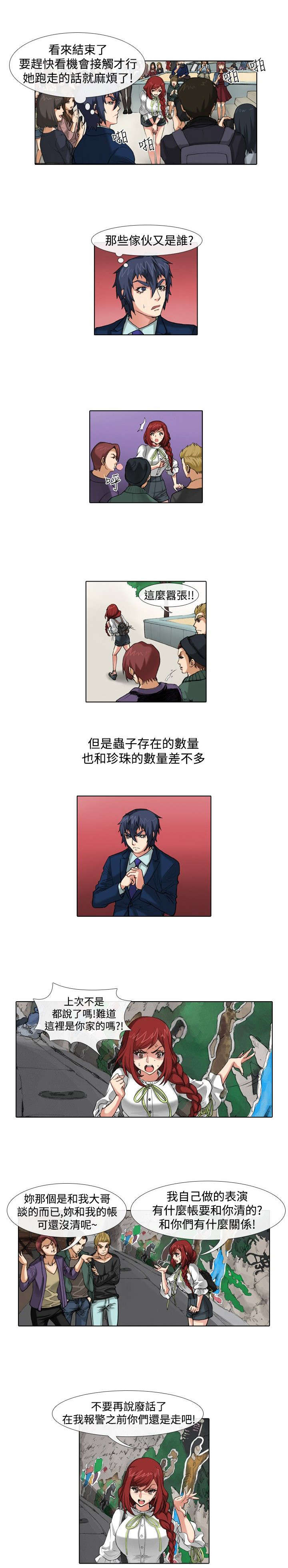 打造女团漫画,第32章：原石5图