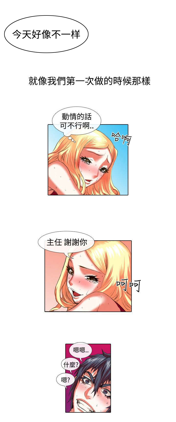 打造女团漫画,第17章：温柔4图