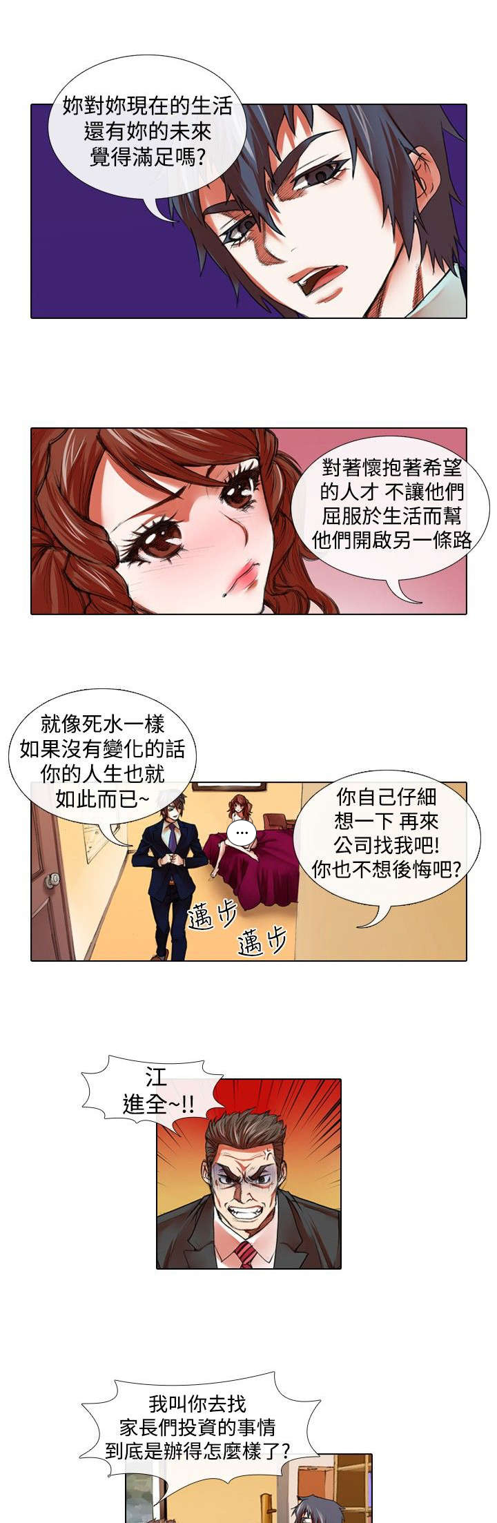 打造女团漫画,第15章：救美2图