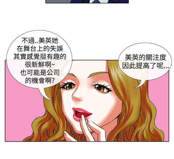 打造女团漫画,第18章：恐惧和特训3图