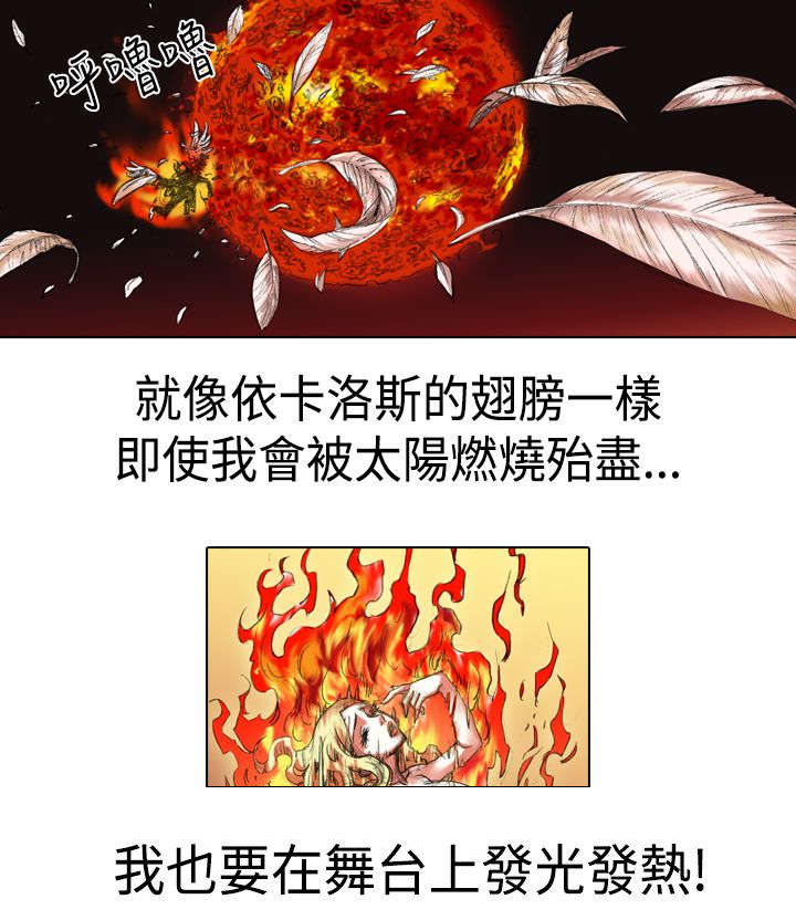 打造女团漫画,第12章：飞翔3图