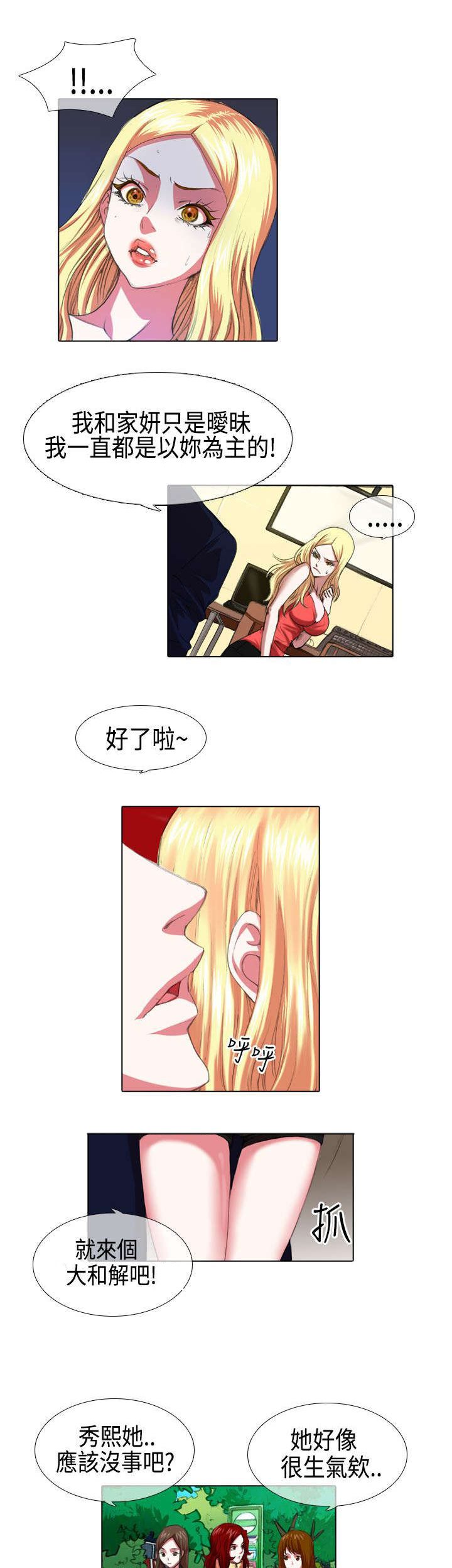 打造女团漫画,第4章：苦心3图